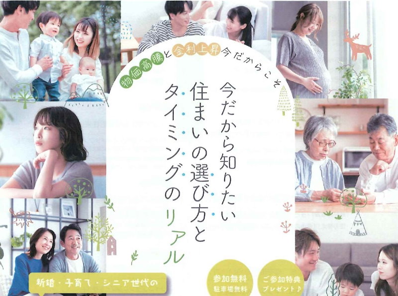 お住まい造りセミナー