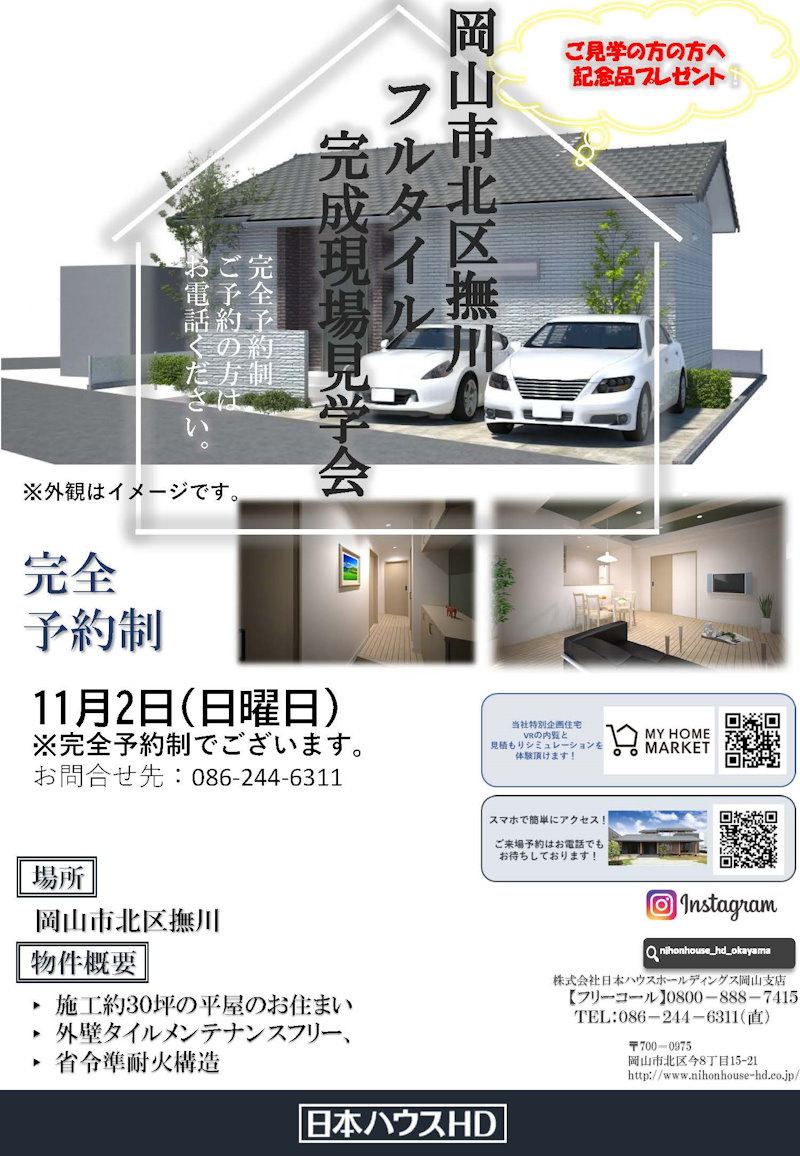 完成入居宅案内