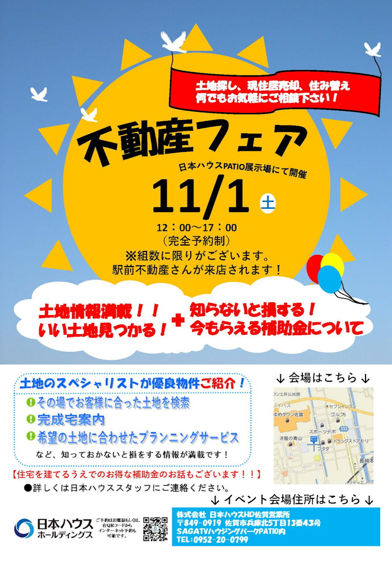 不動産フェア