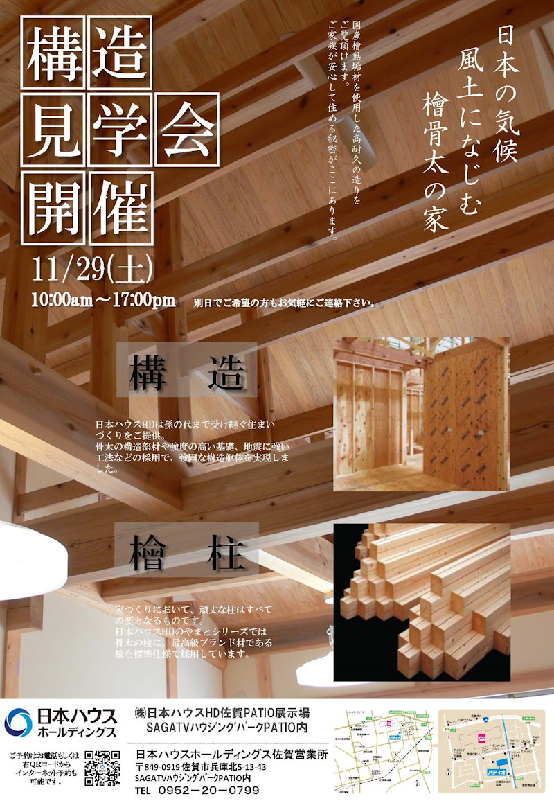 構造現場見学会