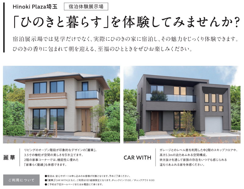 秋の宿泊体験