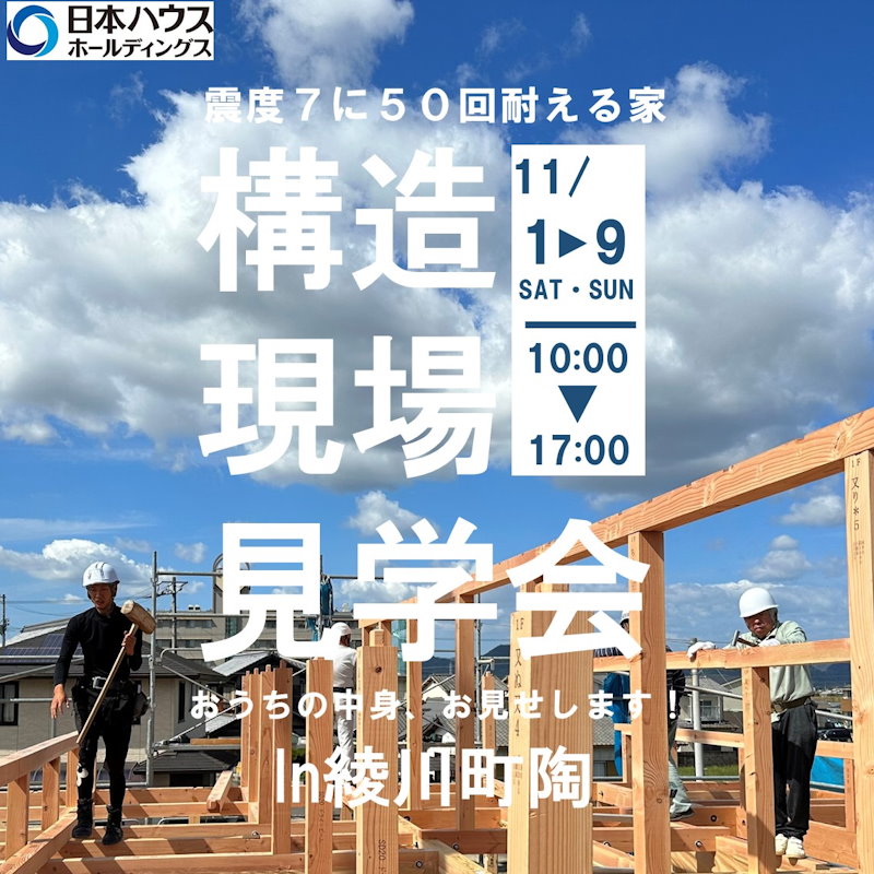 構造現場案内