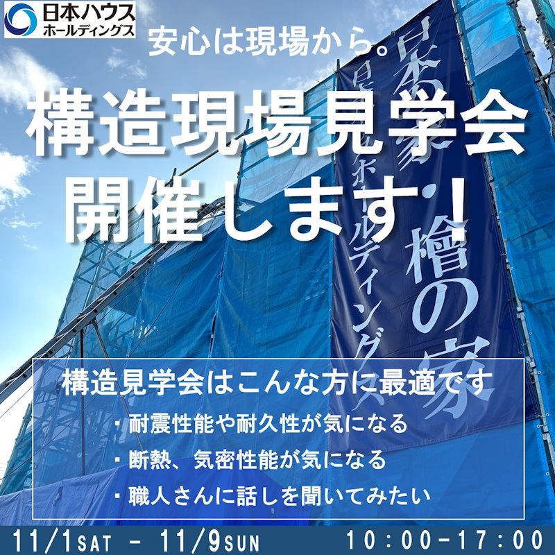 構造現場案内