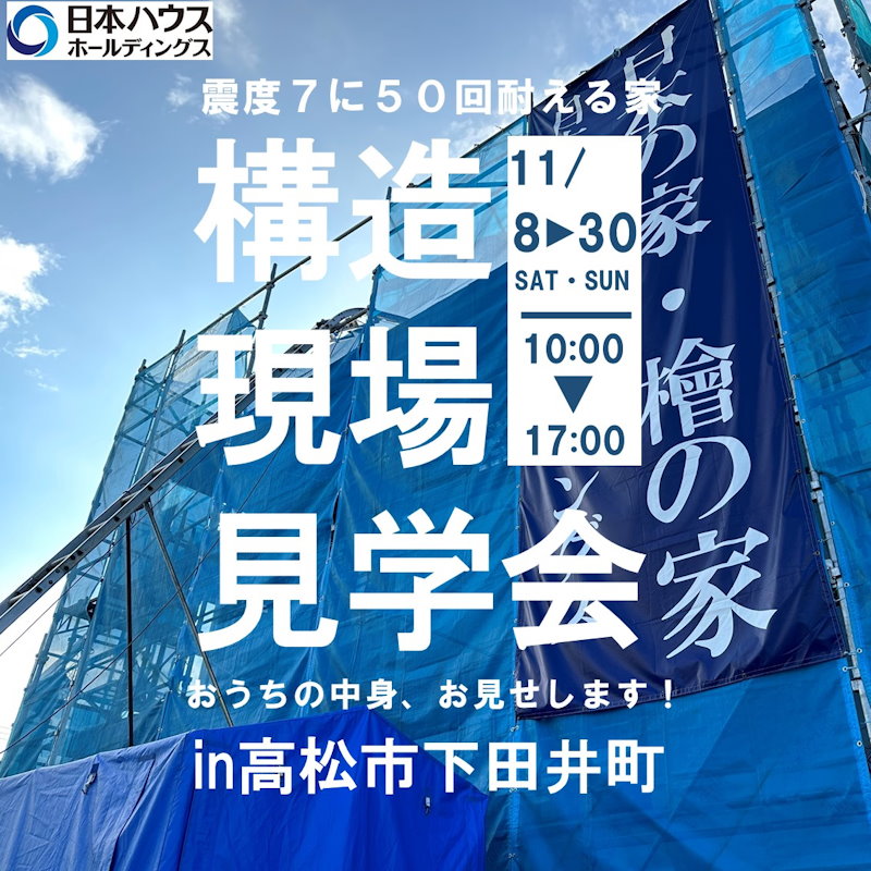 構造現場案内