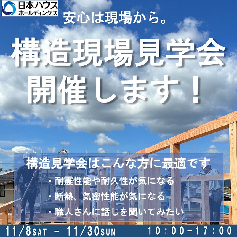 構造現場案内