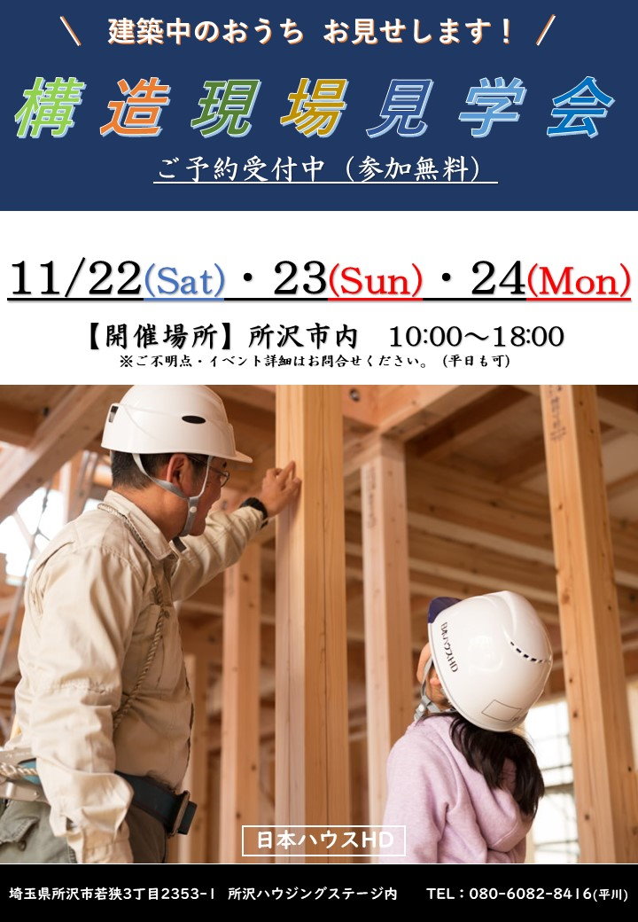 構造現場見学会