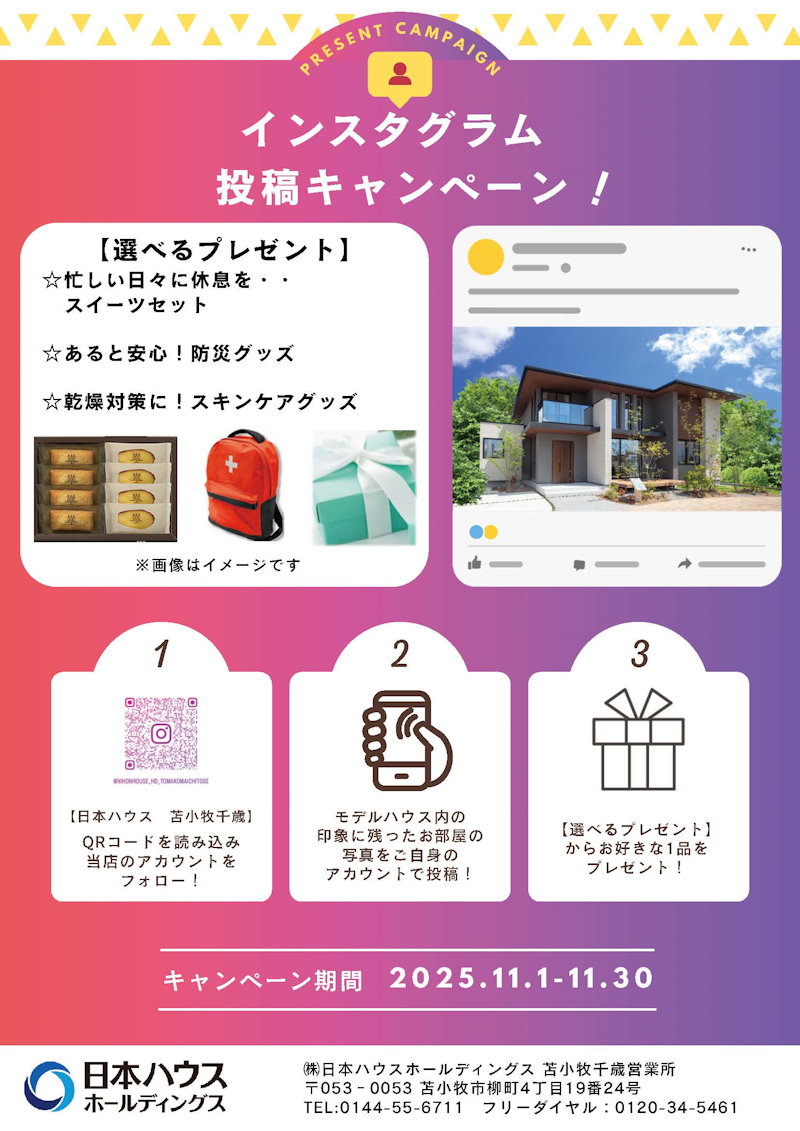 インスタグラム投稿キャンペーン