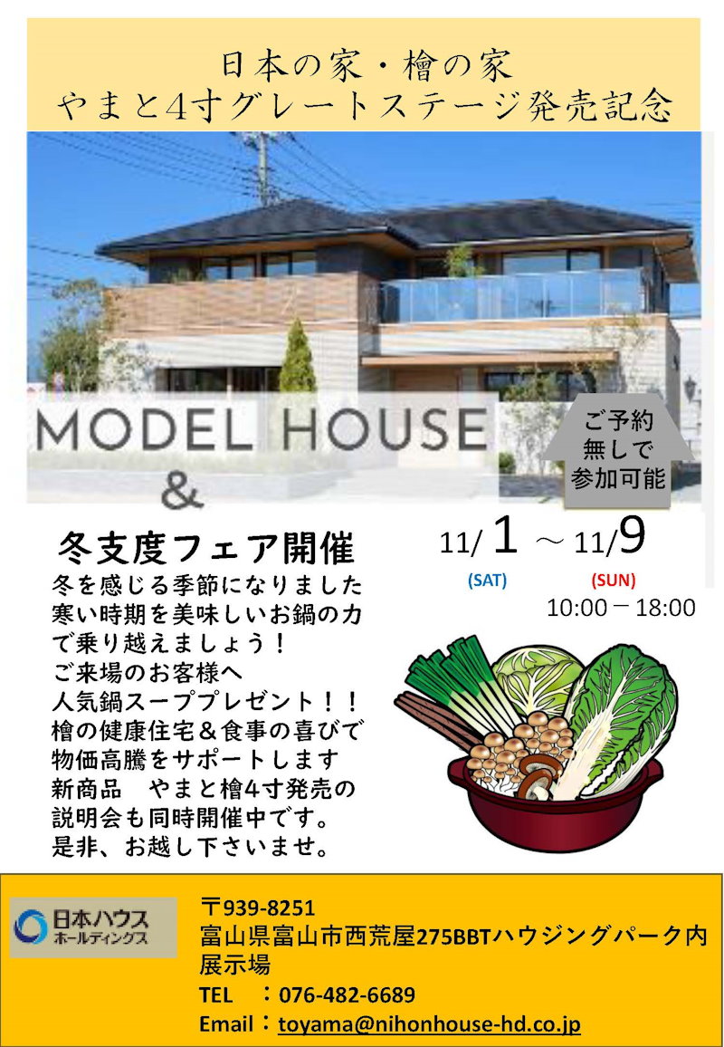 冬支度フェア