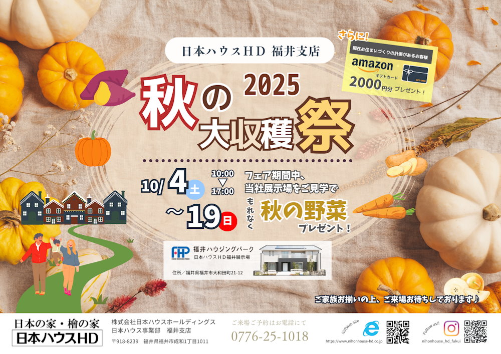 秋の大収穫祭