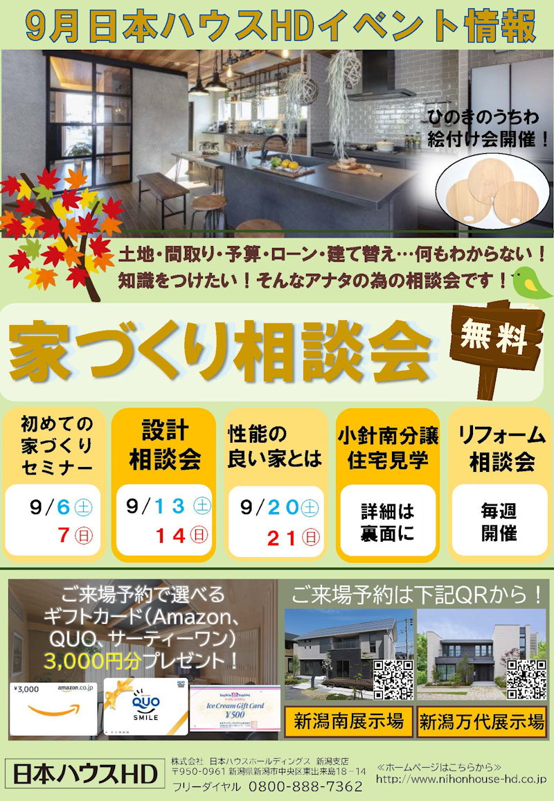 お住まい造り相談会