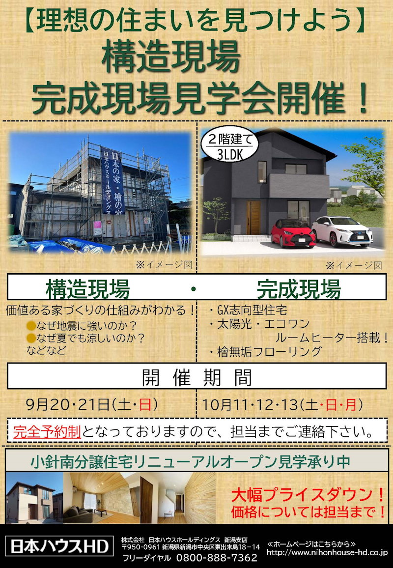 構造現場見学会