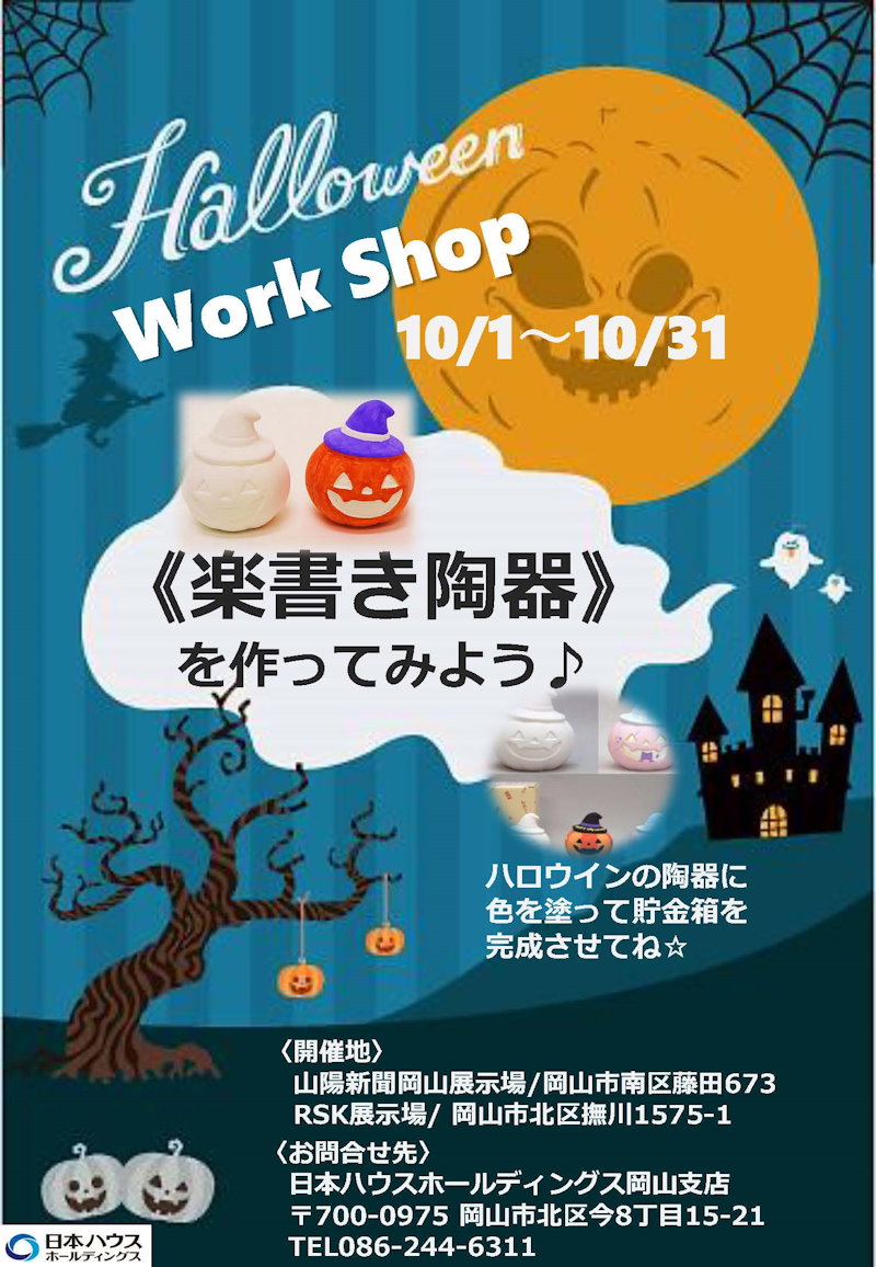 ハロウィン落書き陶器