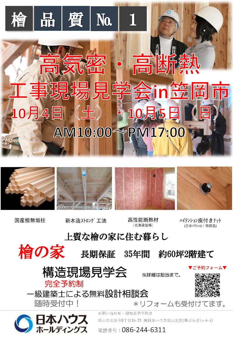 完成見学会