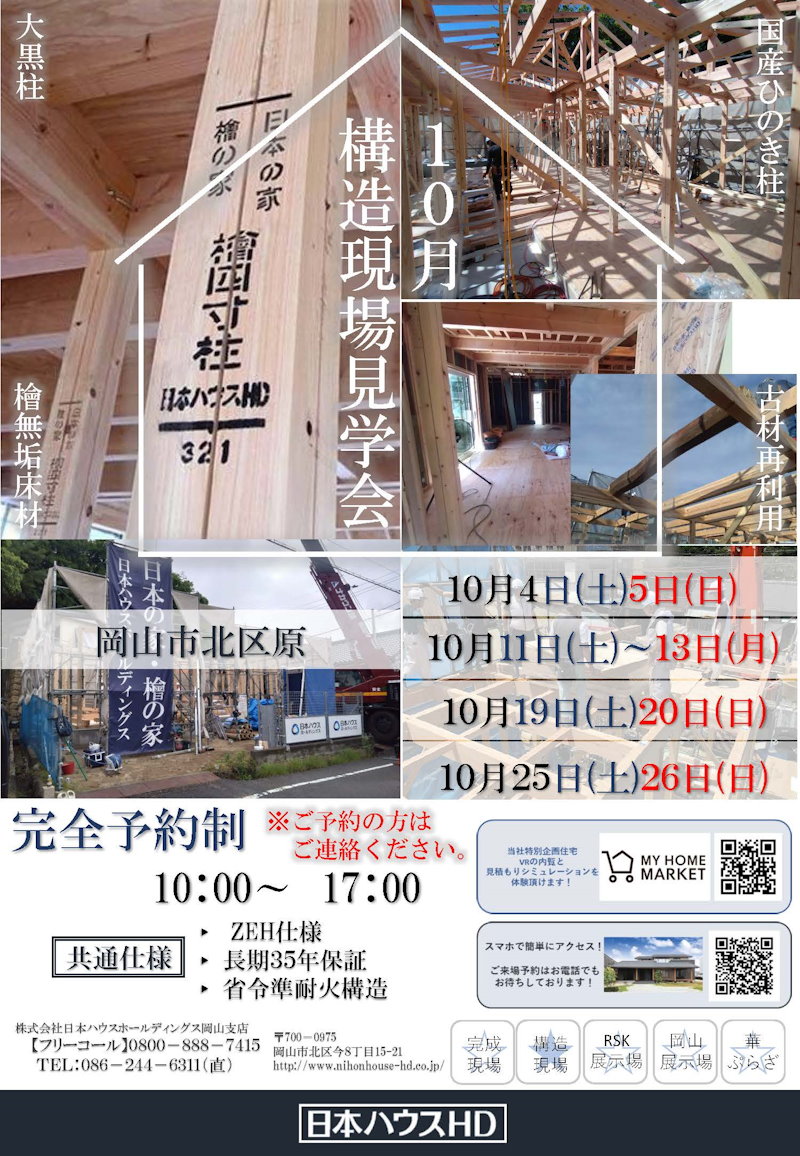 １０月構造現場見学会