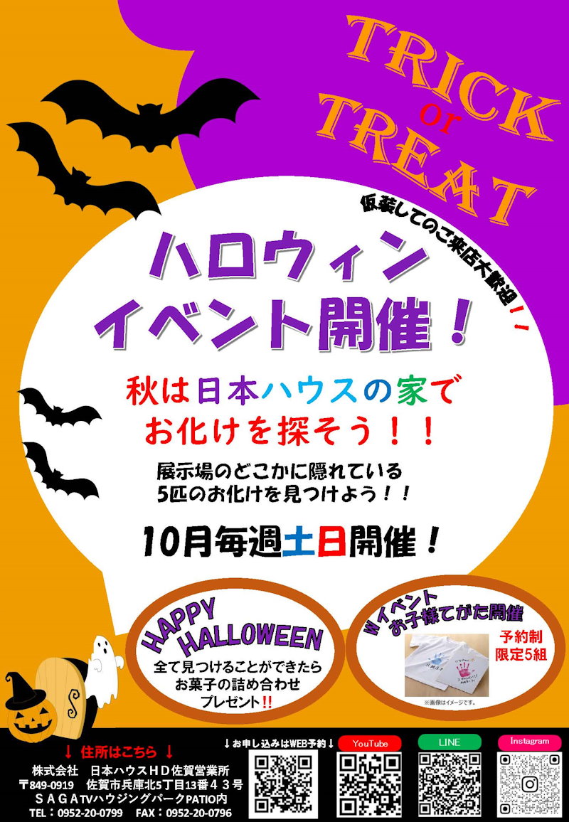 ハロウィン