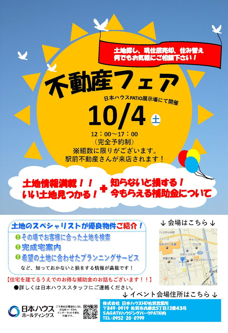 不動産フェア