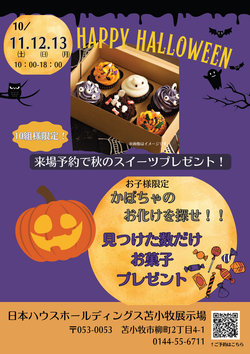 ハロウィンイベント