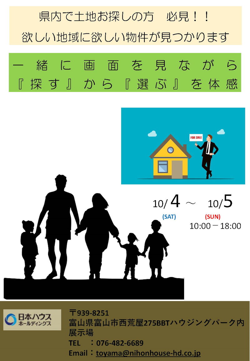 土地探しセミナー