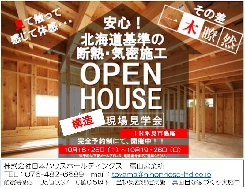 構造見学会