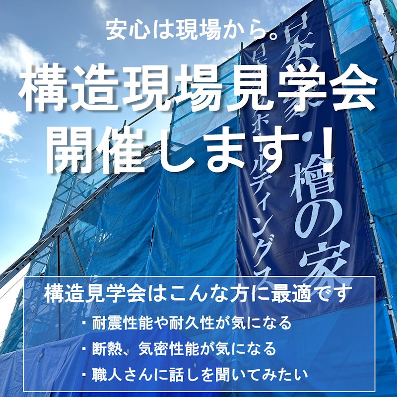 構造現場案内
