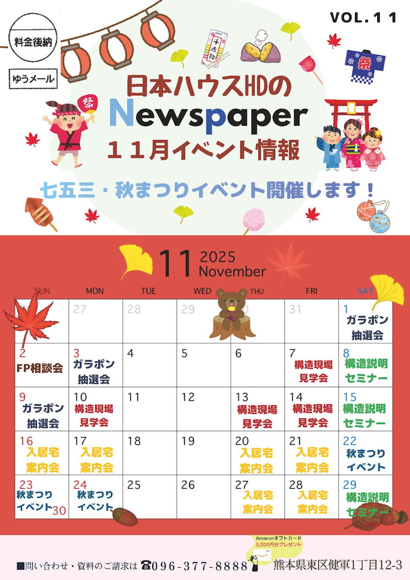 秋祭りイベント