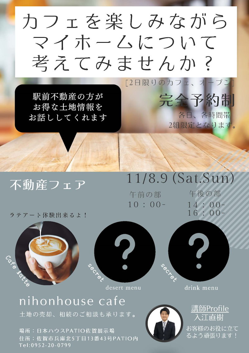 不動産フェア