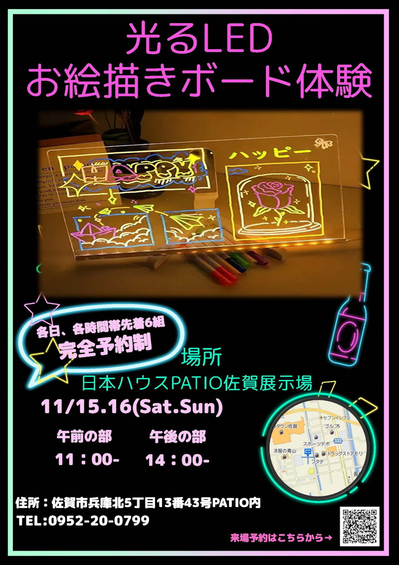 光るＬＥＤお絵描きボード体験