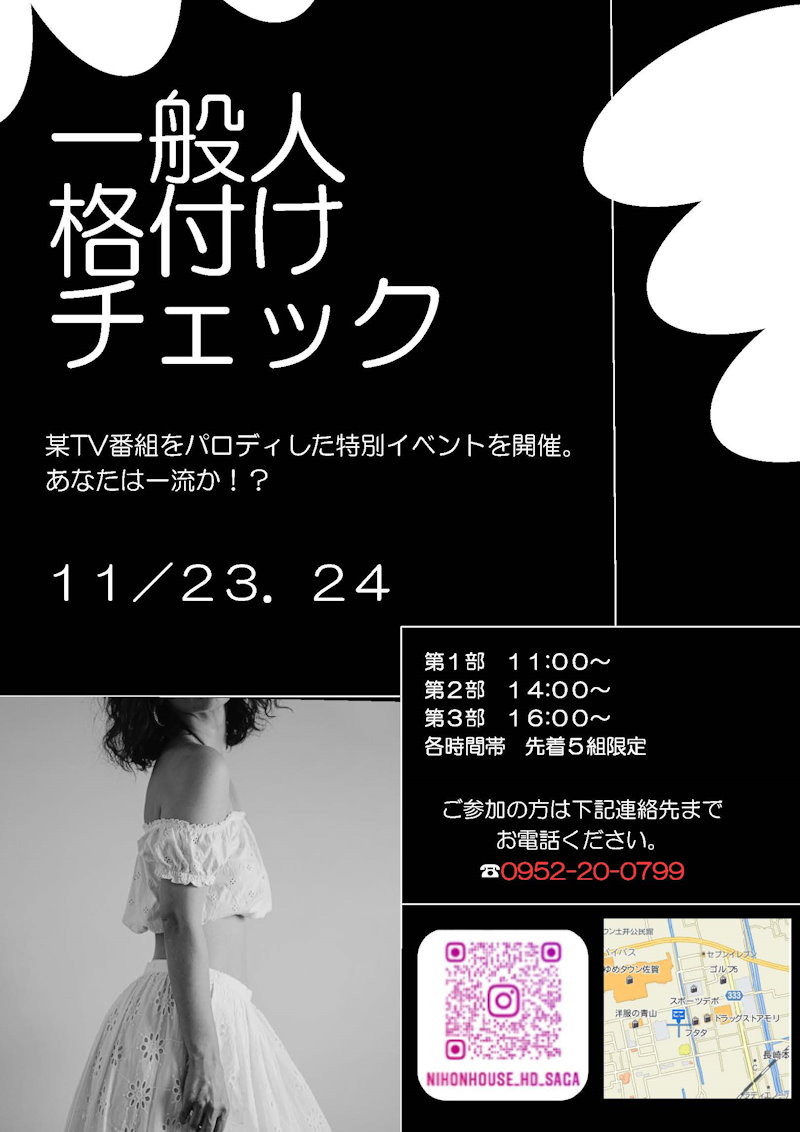 一般人格付けチェック