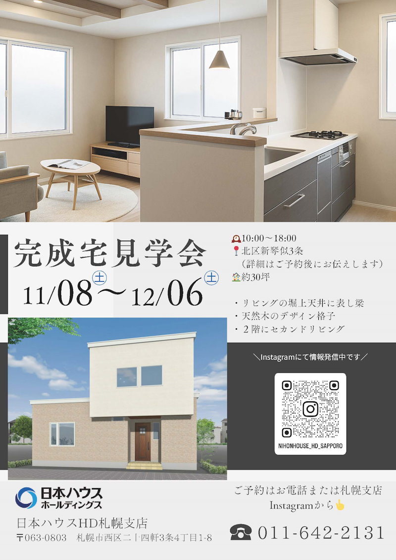 完成現場見学会