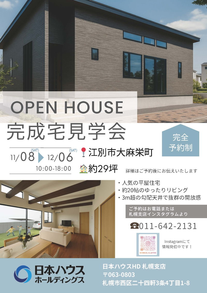 完成現場見学会