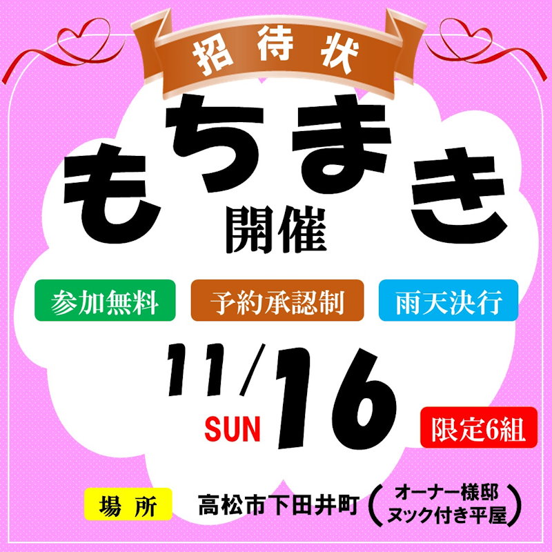 もちまき＆構造現場セミナー