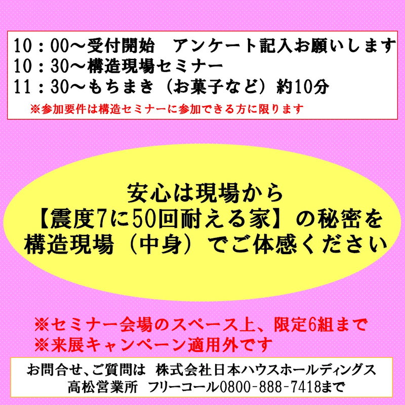 もちまき&構造現場セミナー