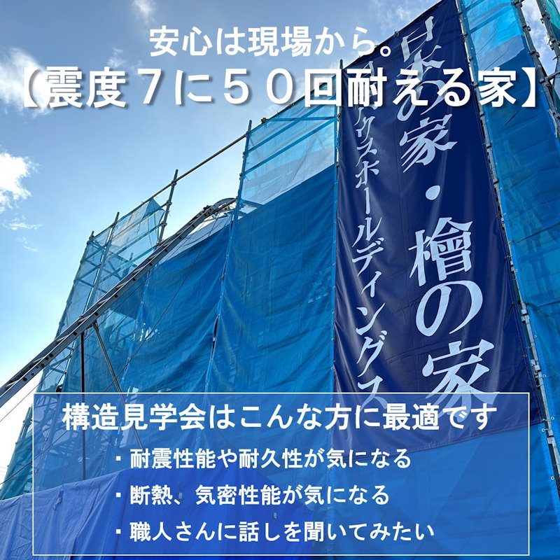 もちまき&構造現場セミナー