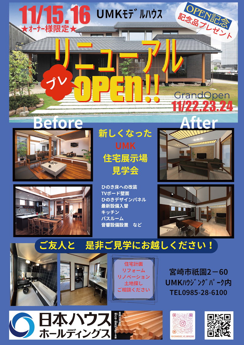 リニューアル　プレオープン