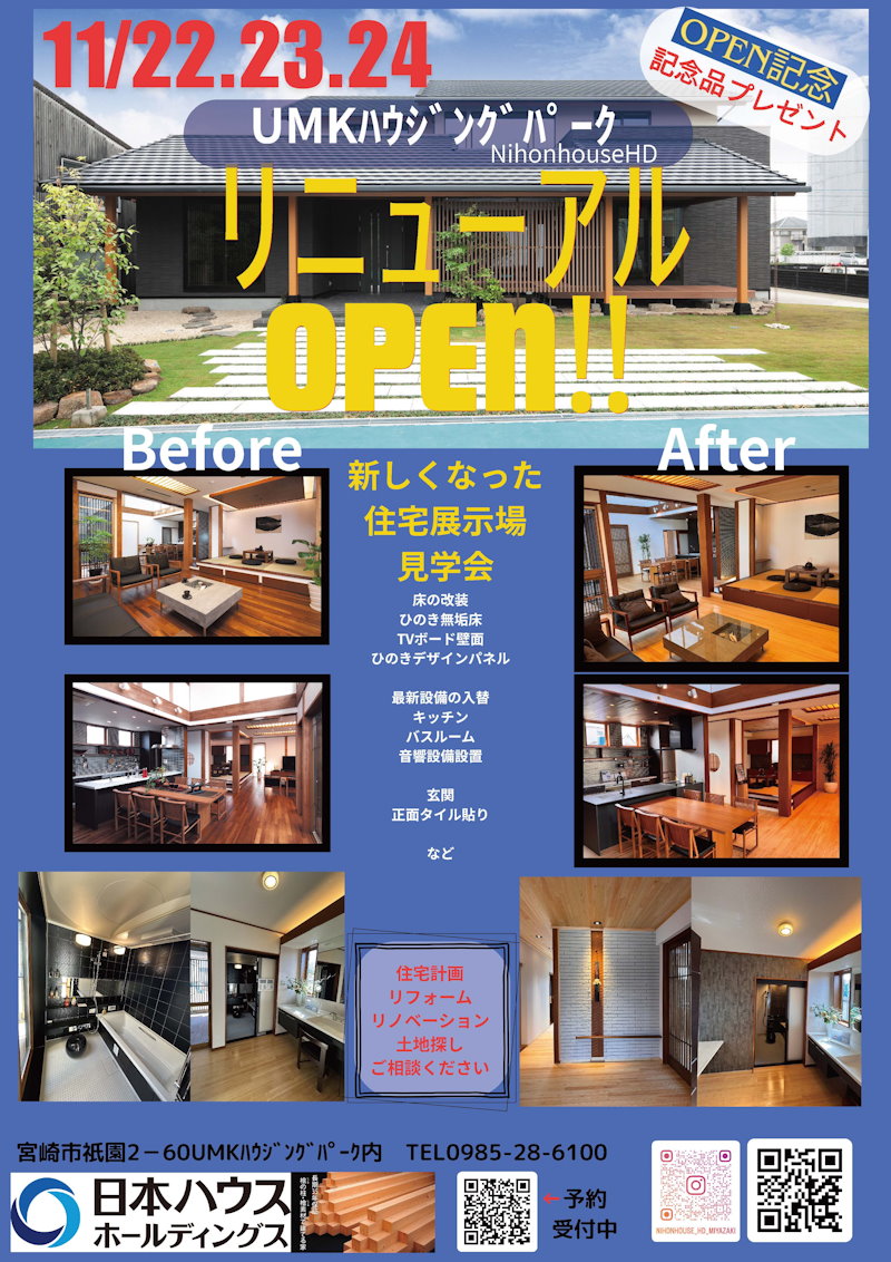 リニューアル　プレオープン