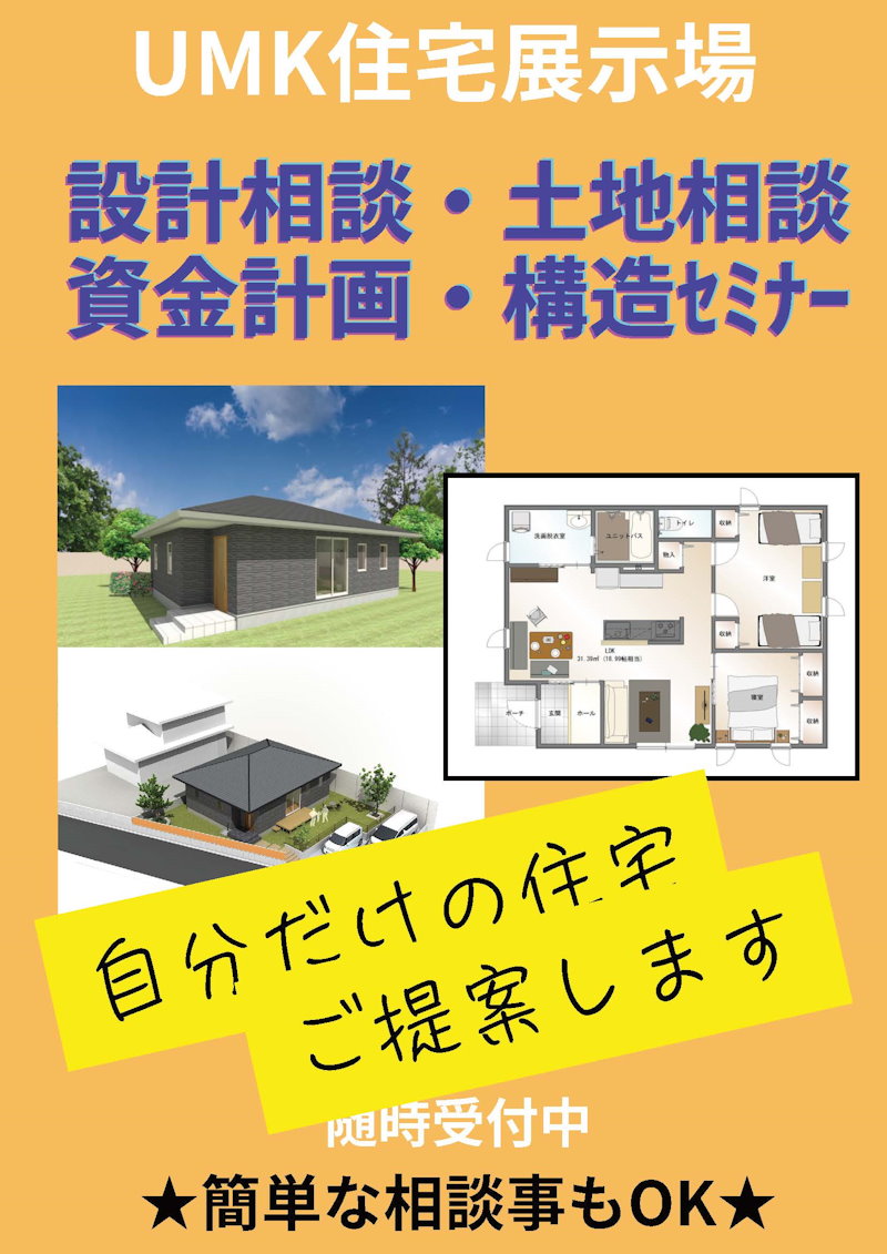 住まいの相談会