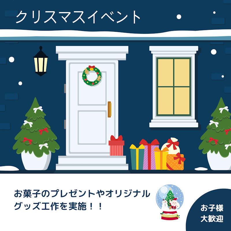 クリスマスイベント