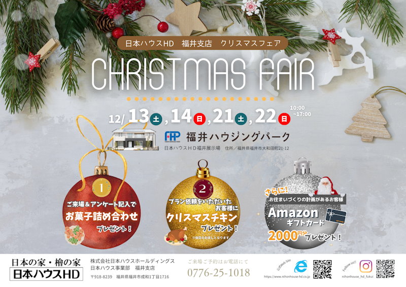 クリスマスフェア