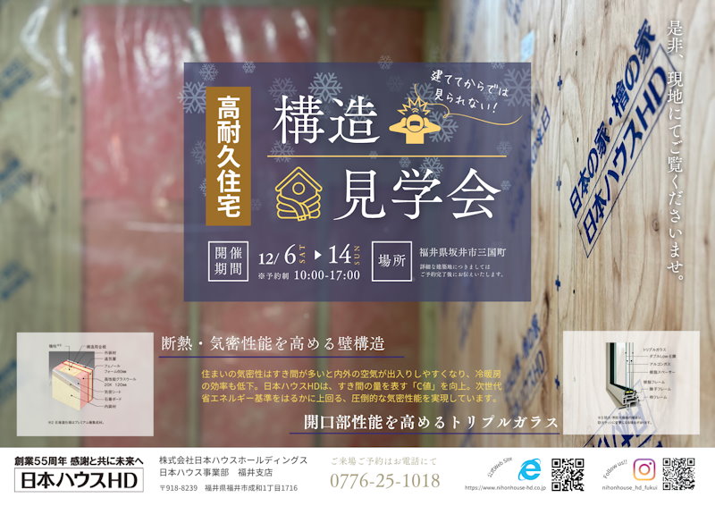 構造現場見学会