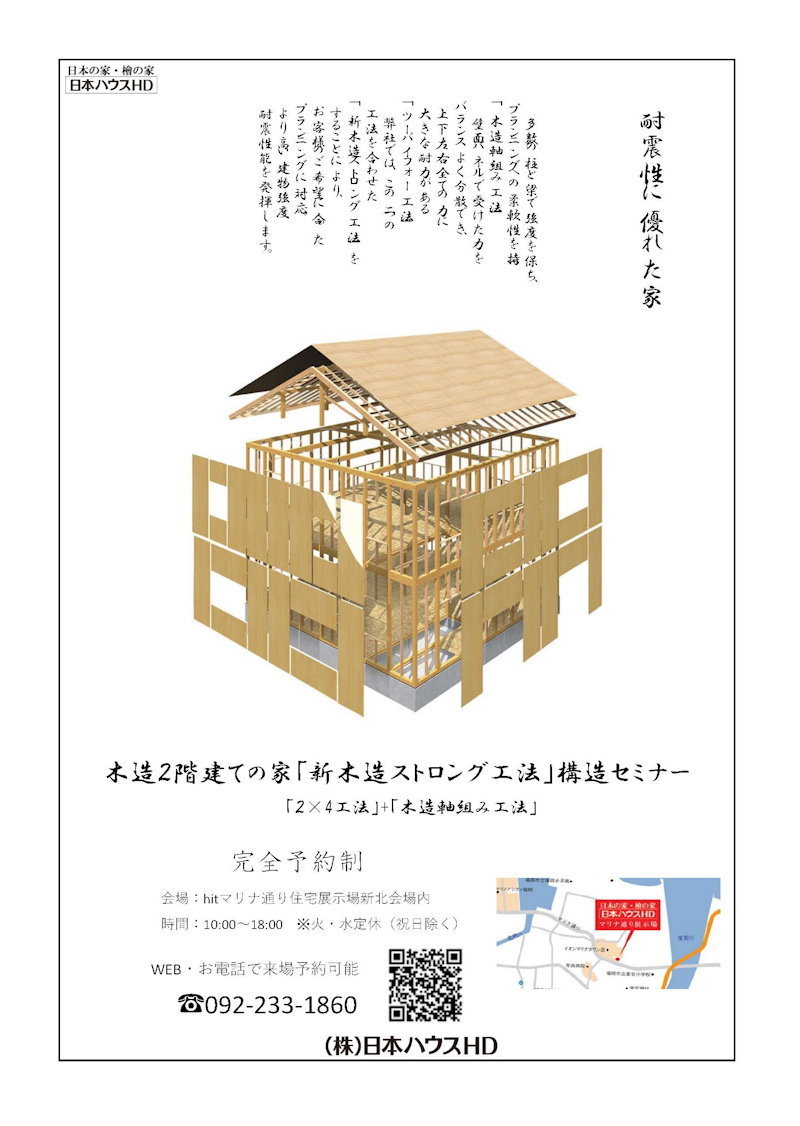 構造セミナー相談会