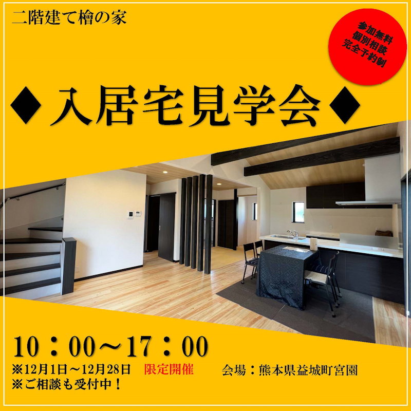 完成入居宅案内