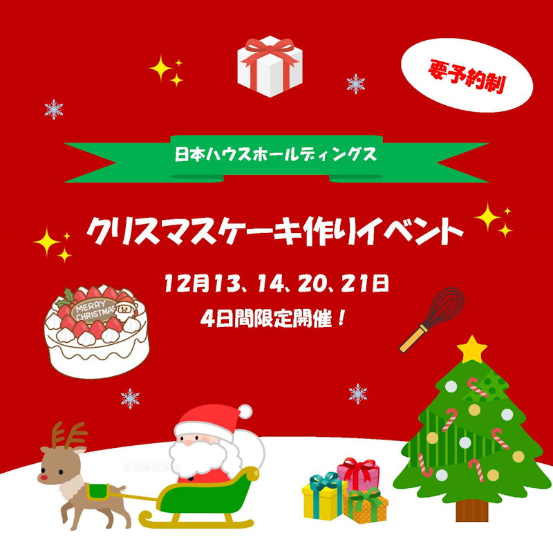 クリスマスイベント