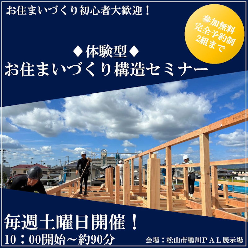 素材・構造セミナー