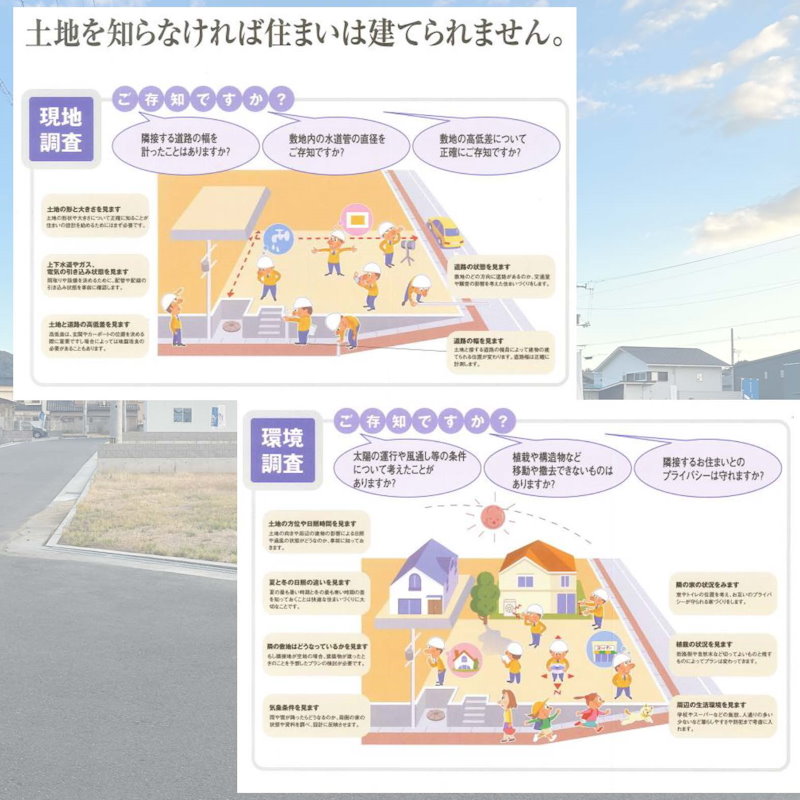 平屋を建てるための土地探し相談会in愛媛