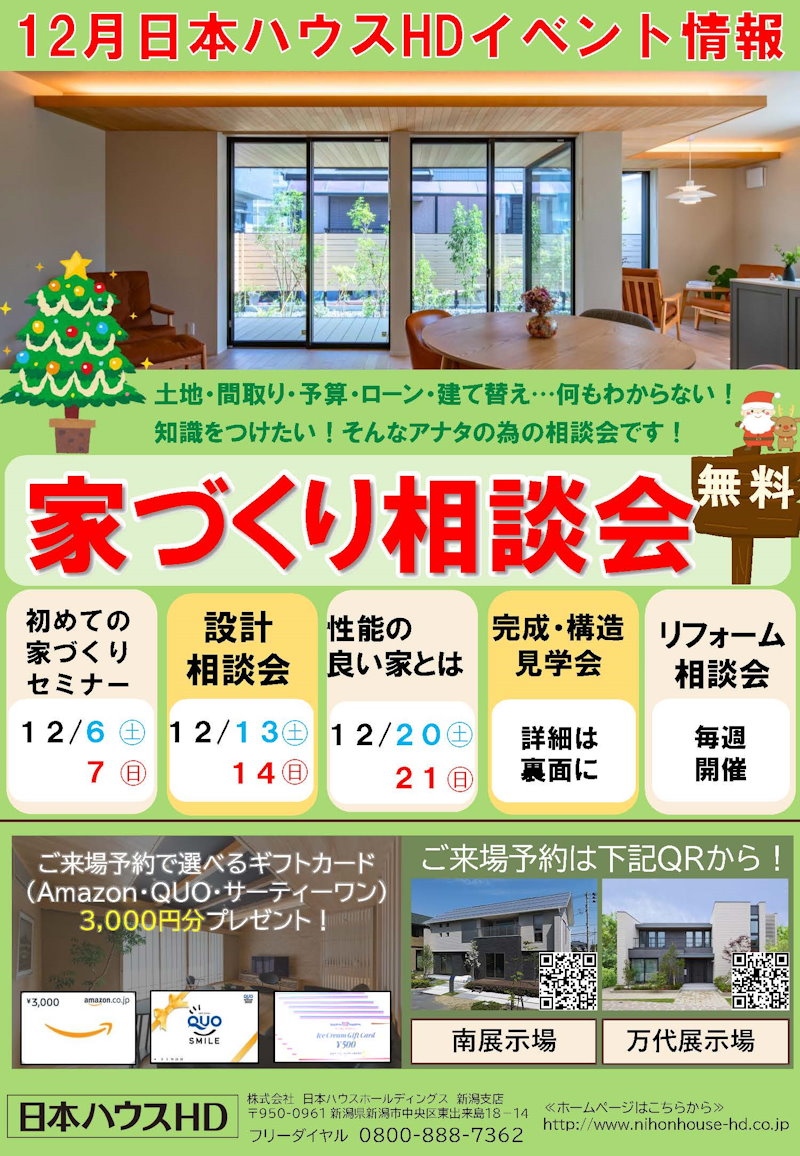 １２月家づくり相談会