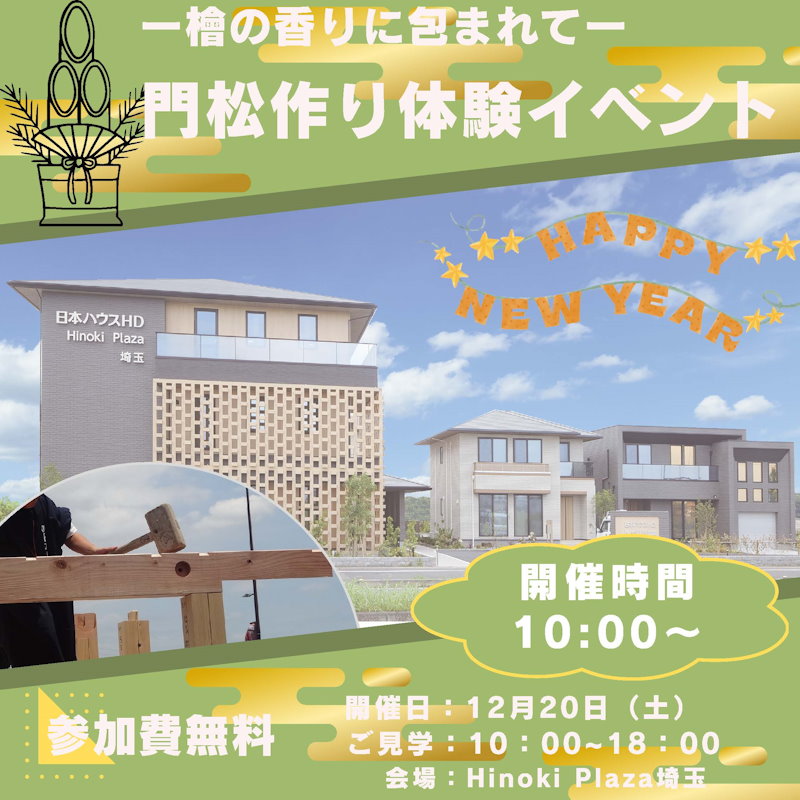 門松づくり体験