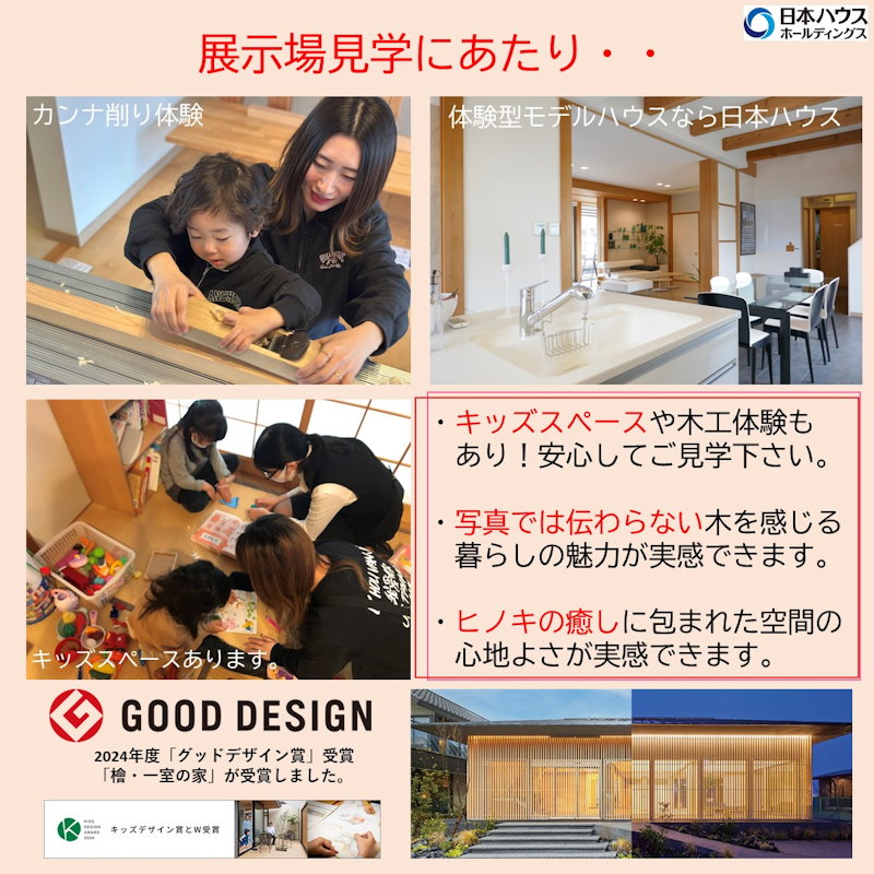 はじめてのお住まい造り相談会