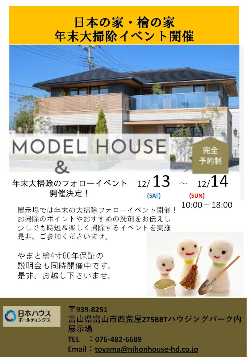 年末大掃除イベント