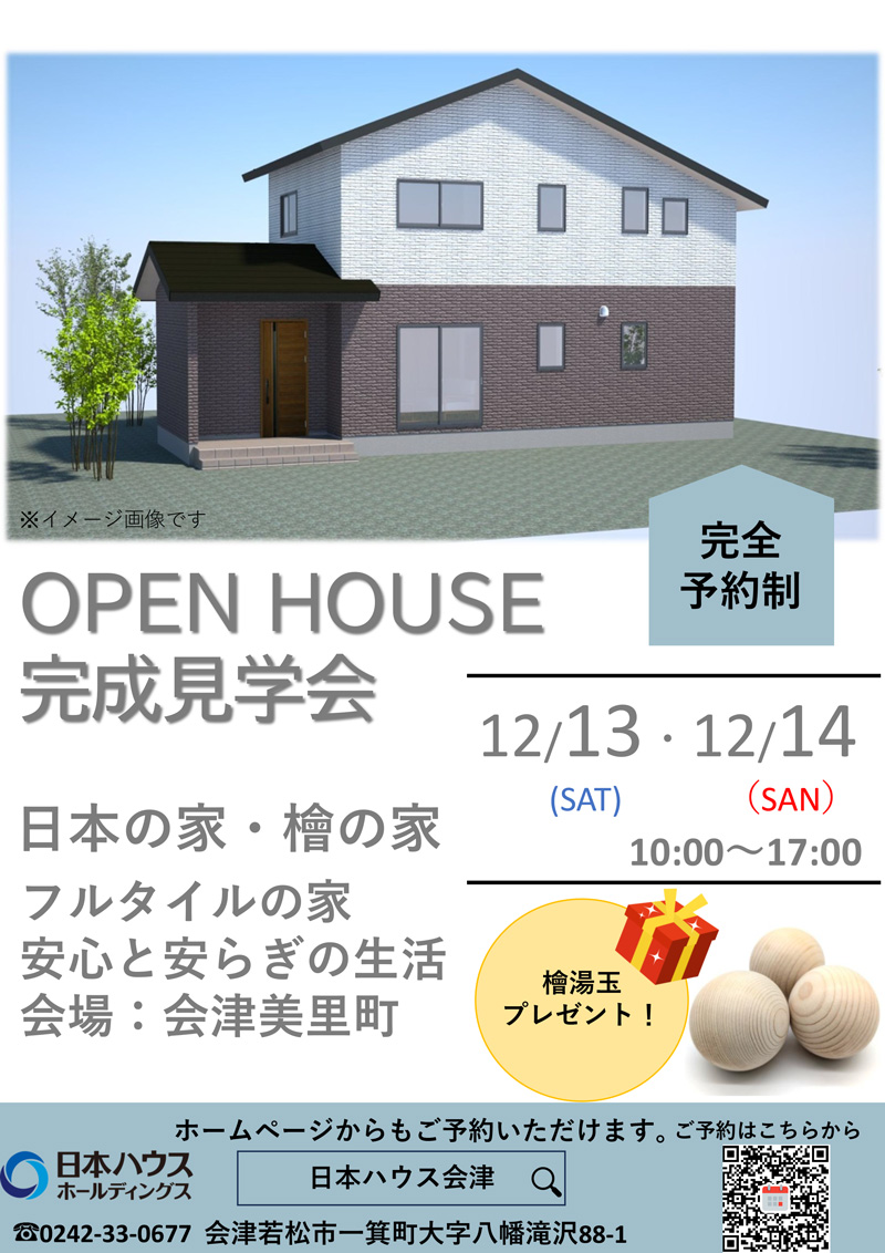 完成現場見学会