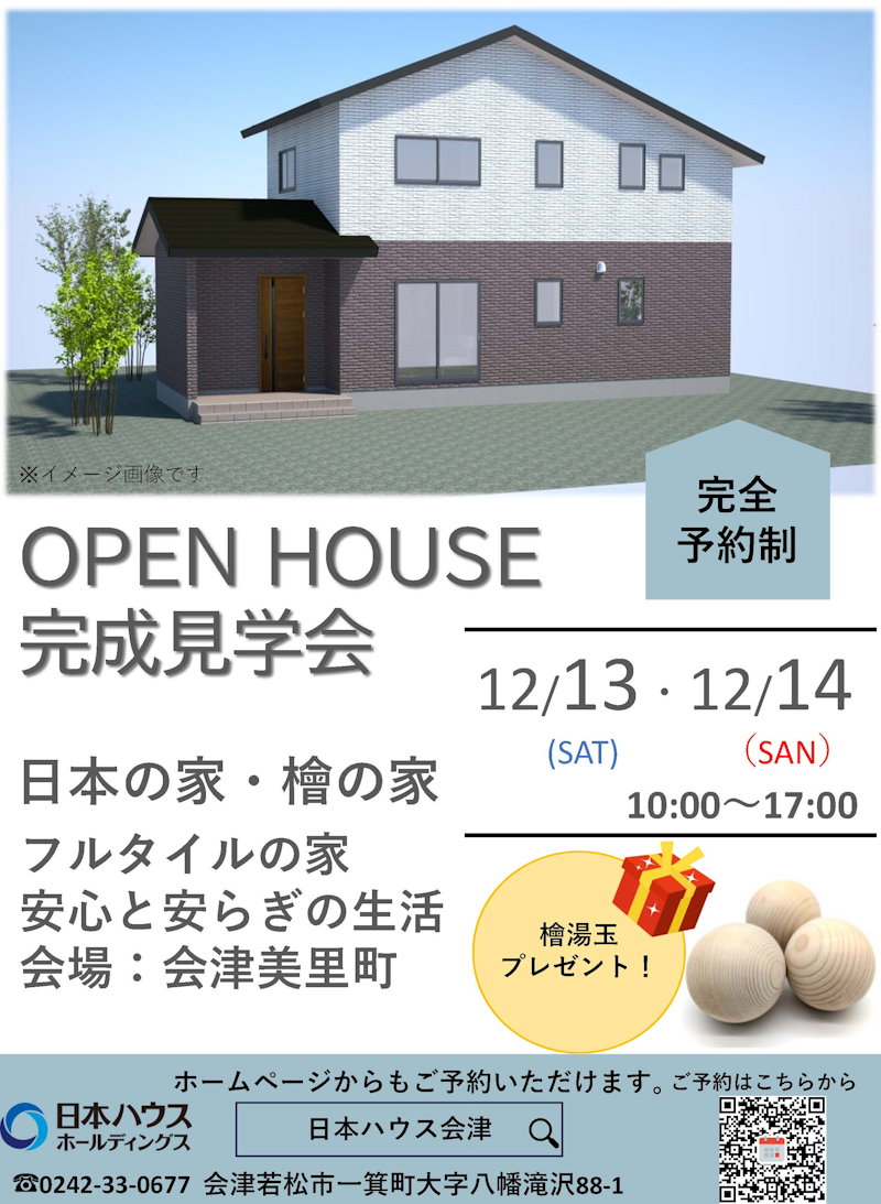 完成現場見学会